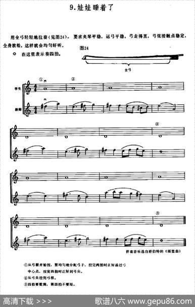 学琴之路练习曲9、娃娃睡着了