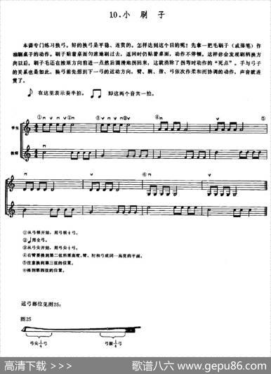 学琴之路练习曲10、小刷子
