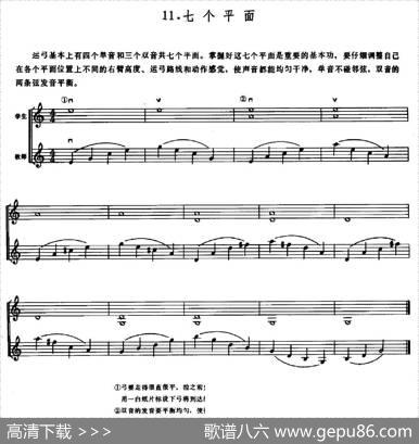 学琴之路练习曲11、七个平面