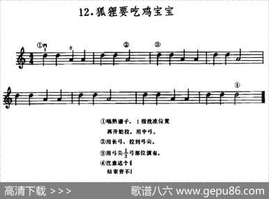 学琴之路练习曲12、狐狸要吃鸡宝宝