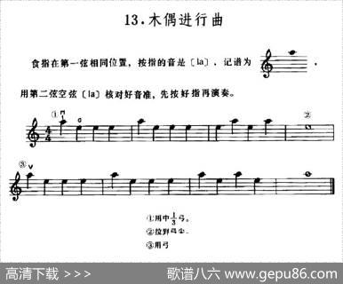 学琴之路练习曲13、木偶进行曲