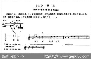 学琴之路练习曲14、小樱花