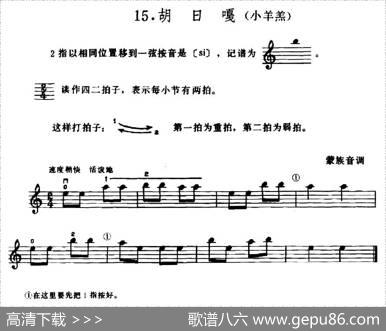 学琴之路练习曲15、胡日嘎（小羊羔）