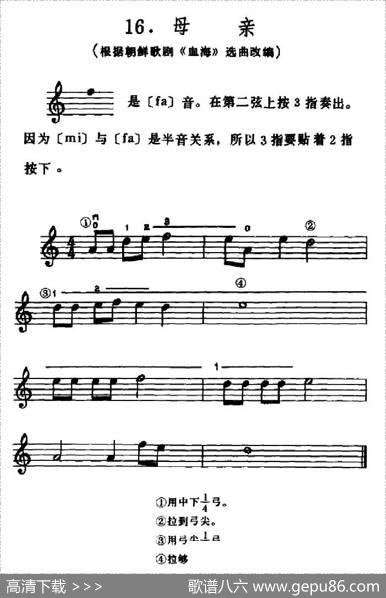 学琴之路练习曲16、母亲