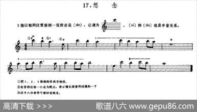 学琴之路练习曲17、想念