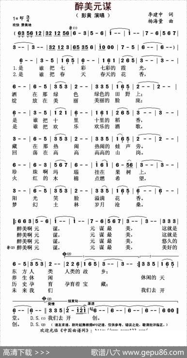 醉美元谋 - 李建中|杨海量