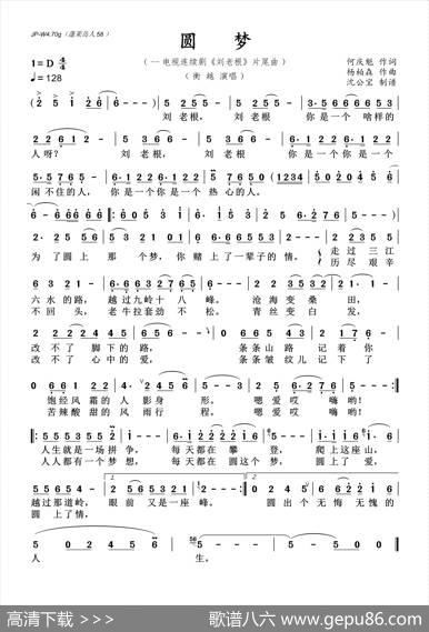 圆梦（电视连续剧《刘老根》片尾曲） - 何庆魁|杨柏森