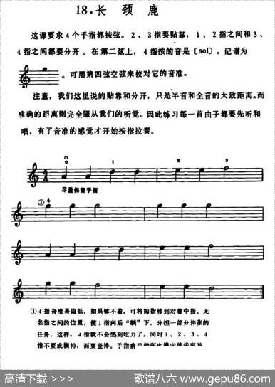 学琴之路练习曲18、长颈鹿