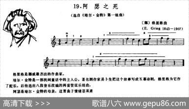 学琴之路练习曲19、阿瑟之死|[挪]格里格