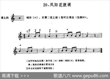 学琴之路练习曲20、凤阳花鼓调