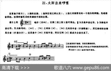 学琴之路练习曲21、太阳出来啰嘿