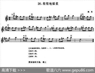 学琴之路练习曲26、轻轻的摇桨