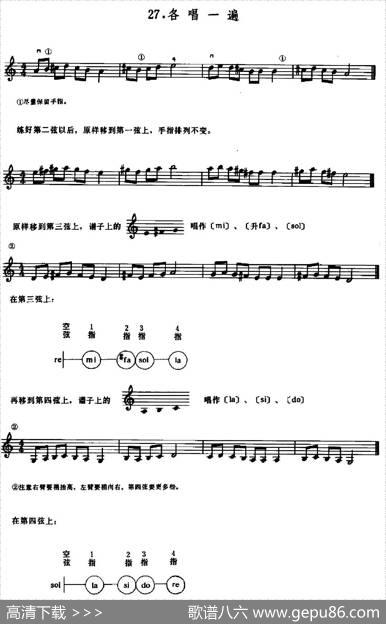 学琴之路练习曲27、各唱一遍