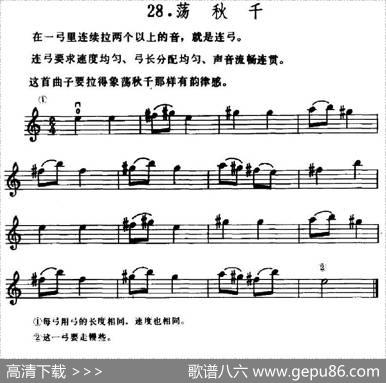 学琴之路练习曲28、荡秋千