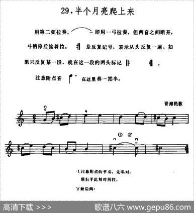 学琴之路练习曲29、半个月亮爬上来