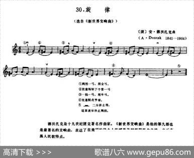 学琴之路练习曲30、旋律（选自《新世纪交响曲》）|[捷]A·德沃夏克