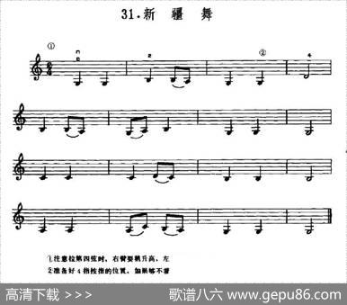 学琴之路练习曲31、新疆舞