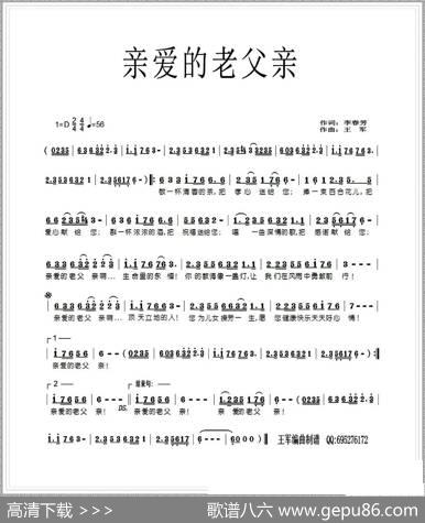 亲爱的老父亲 - 李春芳|王军
