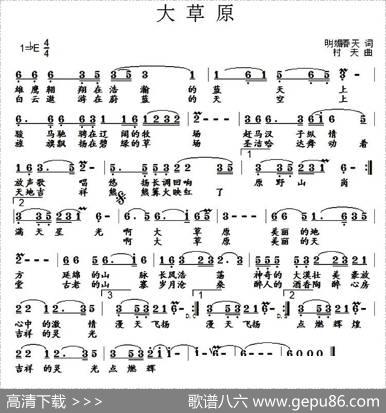 大草原（明媚春天词村夫曲） - 明媚春天|村夫