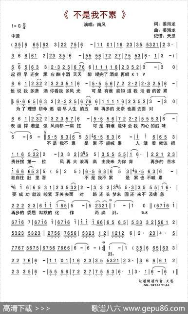 不是我不累 - 姜海龙|姜海龙