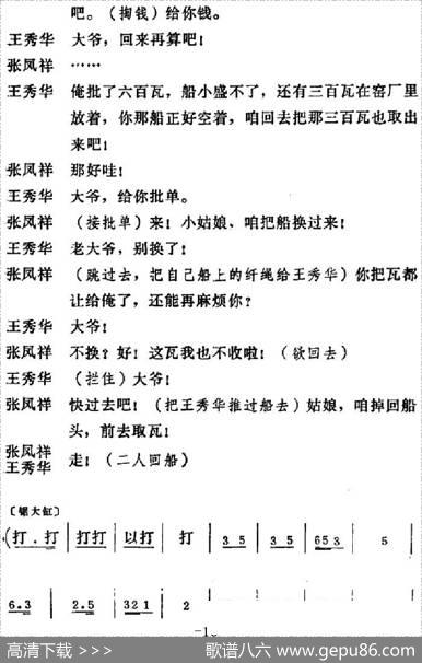 [吕剧]三回船 - 胡泌编剧|孪胜利编曲