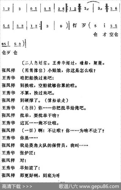 [吕剧]三回船 - 胡泌编剧|孪胜利编曲