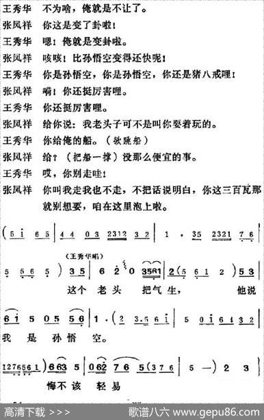 [吕剧]三回船 - 胡泌编剧|孪胜利编曲