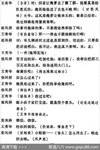 [吕剧]三回船 - 胡泌编剧|孪胜利编曲