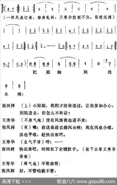 [吕剧]三回船 - 胡泌编剧|孪胜利编曲