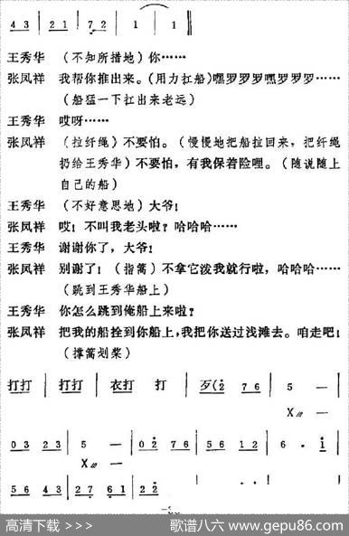 [吕剧]三回船 - 胡泌编剧|孪胜利编曲
