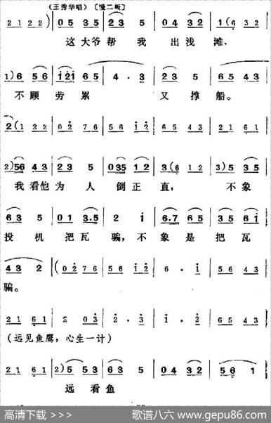 [吕剧]三回船 - 胡泌编剧|孪胜利编曲