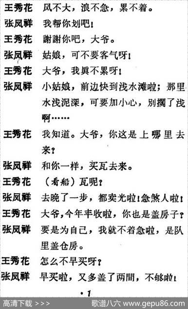 [吕剧]三回船（胡沁编剧张良弼杨春林音乐设计） - 胡沁编剧|张良弼杨春林音乐设计