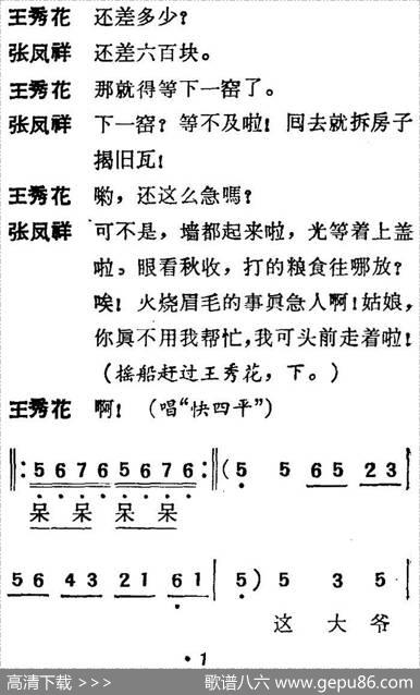[吕剧]三回船（胡沁编剧张良弼杨春林音乐设计） - 胡沁编剧|张良弼杨春林音乐设计