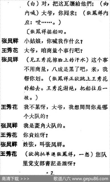 [吕剧]三回船（胡沁编剧张良弼杨春林音乐设计） - 胡沁编剧|张良弼杨春林音乐设计