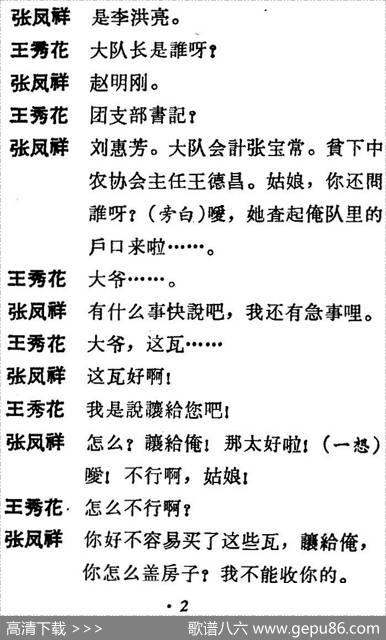 [吕剧]三回船（胡沁编剧张良弼杨春林音乐设计） - 胡沁编剧|张良弼杨春林音乐设计