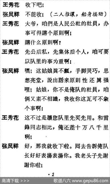[吕剧]三回船（胡沁编剧张良弼杨春林音乐设计） - 胡沁编剧|张良弼杨春林音乐设计