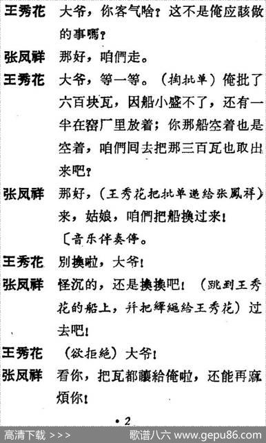 [吕剧]三回船（胡沁编剧张良弼杨春林音乐设计） - 胡沁编剧|张良弼杨春林音乐设计