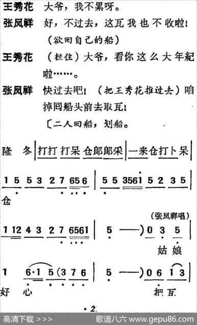 [吕剧]三回船（胡沁编剧张良弼杨春林音乐设计） - 胡沁编剧|张良弼杨春林音乐设计