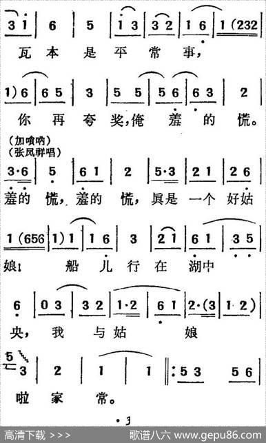 [吕剧]三回船（胡沁编剧张良弼杨春林音乐设计） - 胡沁编剧|张良弼杨春林音乐设计