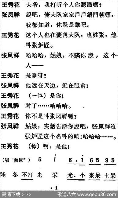[吕剧]三回船（胡沁编剧张良弼杨春林音乐设计） - 胡沁编剧|张良弼杨春林音乐设计