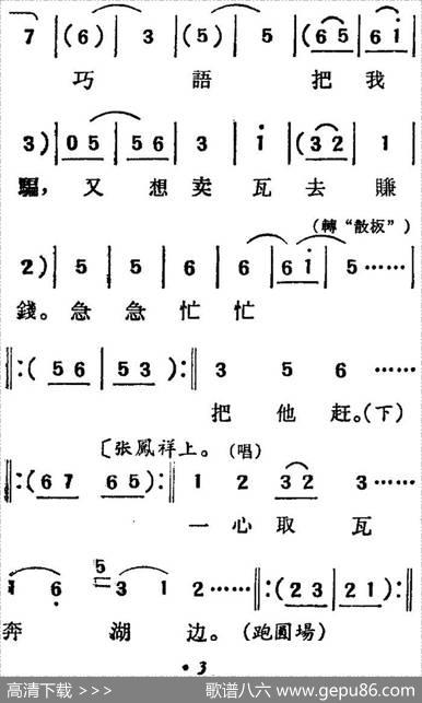 [吕剧]三回船（胡沁编剧张良弼杨春林音乐设计） - 胡沁编剧|张良弼杨春林音乐设计