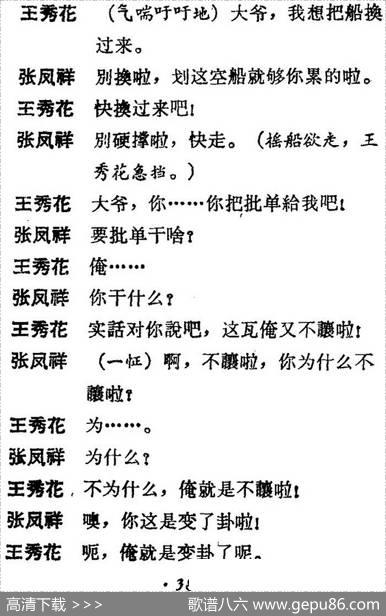 [吕剧]三回船（胡沁编剧张良弼杨春林音乐设计） - 胡沁编剧|张良弼杨春林音乐设计