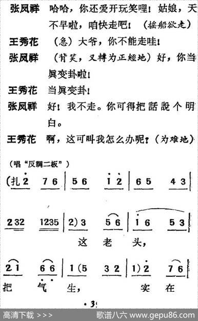 [吕剧]三回船（胡沁编剧张良弼杨春林音乐设计） - 胡沁编剧|张良弼杨春林音乐设计