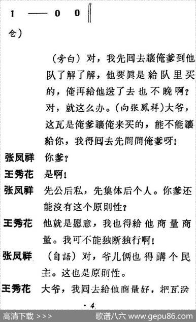 [吕剧]三回船（胡沁编剧张良弼杨春林音乐设计） - 胡沁编剧|张良弼杨春林音乐设计