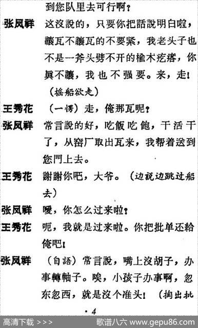 [吕剧]三回船（胡沁编剧张良弼杨春林音乐设计） - 胡沁编剧|张良弼杨春林音乐设计