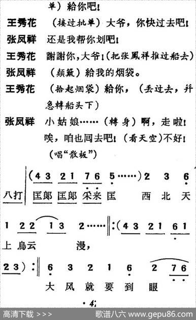 [吕剧]三回船（胡沁编剧张良弼杨春林音乐设计） - 胡沁编剧|张良弼杨春林音乐设计