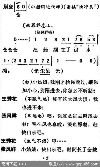 [吕剧]三回船（胡沁编剧张良弼杨春林音乐设计） - 胡沁编剧|张良弼杨春林音乐设计
