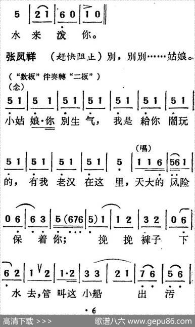 [吕剧]三回船（胡沁编剧张良弼杨春林音乐设计） - 胡沁编剧|张良弼杨春林音乐设计