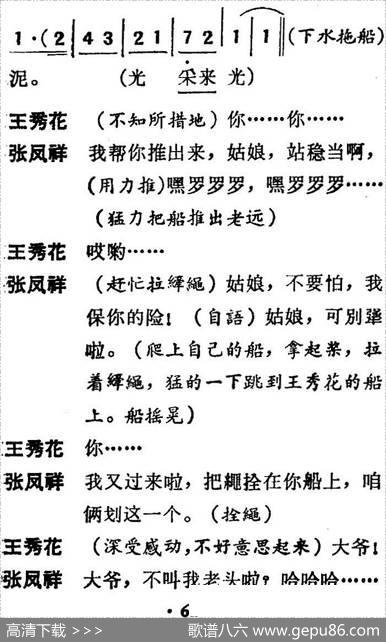 [吕剧]三回船（胡沁编剧张良弼杨春林音乐设计） - 胡沁编剧|张良弼杨春林音乐设计