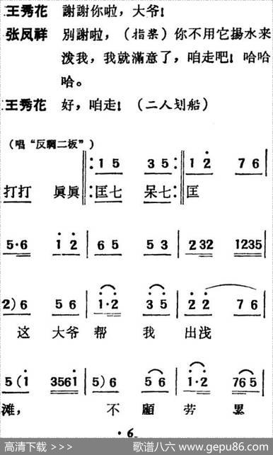 [吕剧]三回船（胡沁编剧张良弼杨春林音乐设计） - 胡沁编剧|张良弼杨春林音乐设计